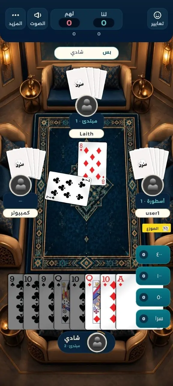 واجهة لعب البلوت في سرد